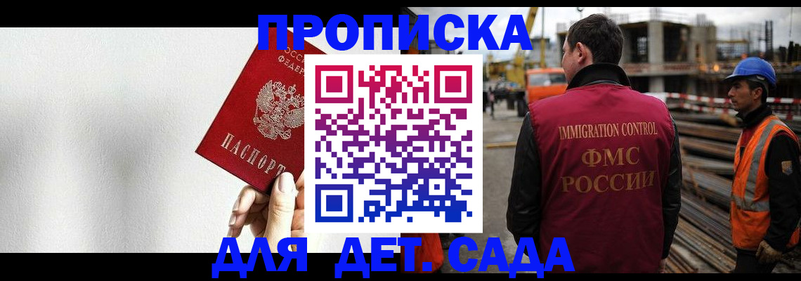 временная регистрация в Балаково