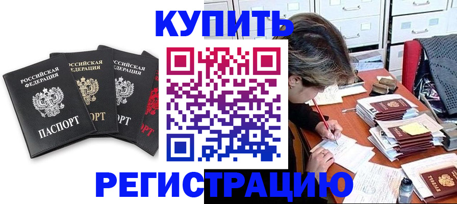 временная регистрация адрес в Балаково