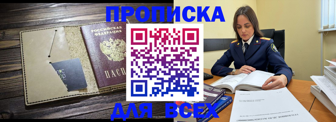 временная регистрация законно в Балаково