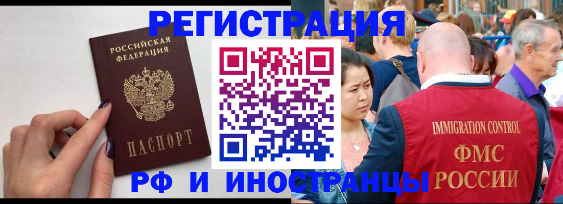 временная регистрация в Балаково